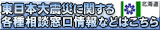 東日本大震災に関する情報サイト
