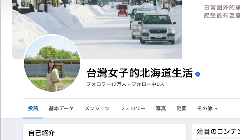 Facebookで北海道のリアル情報を発信