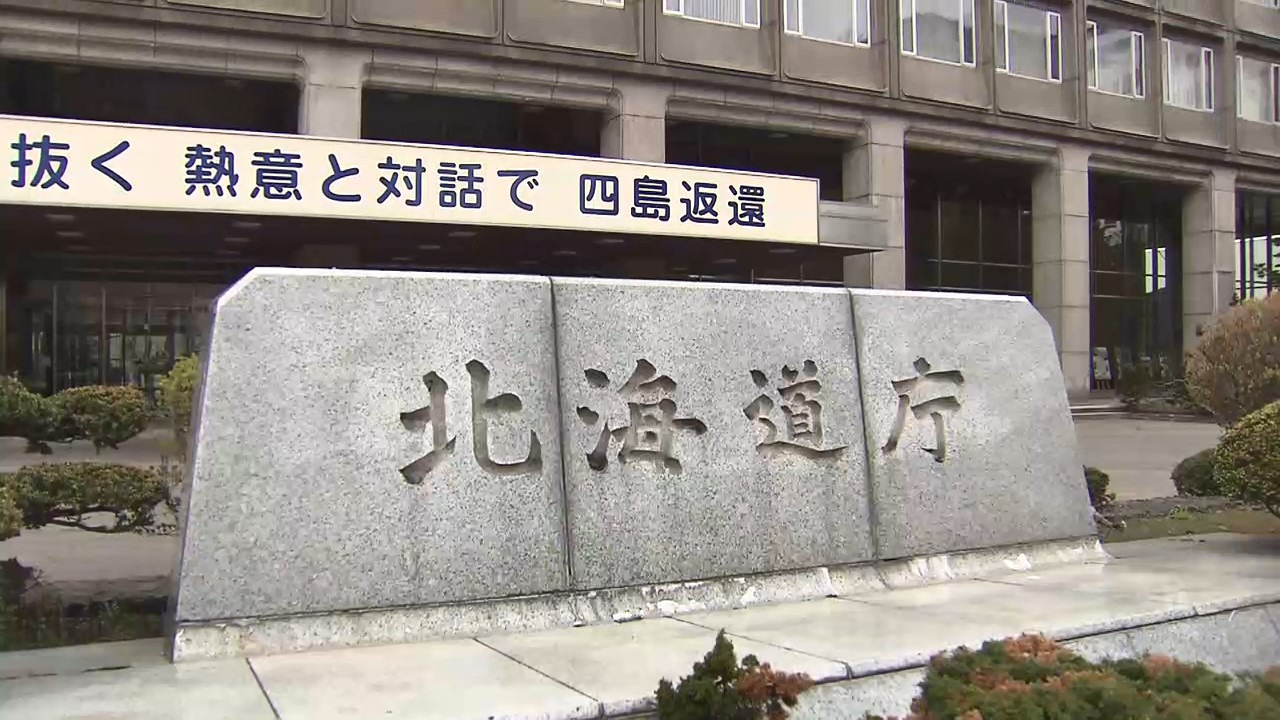 北海道庁