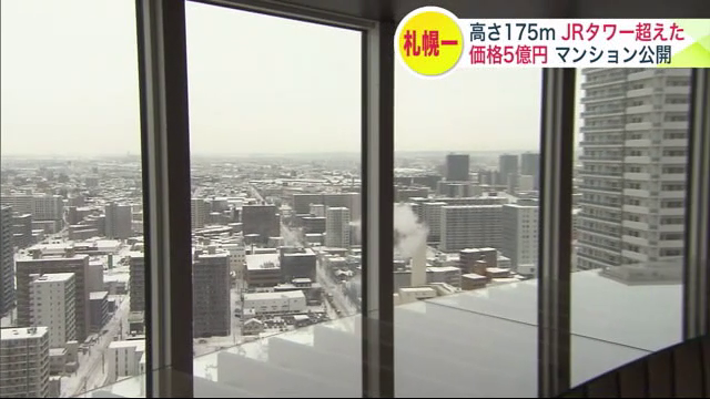 札幌一の高さからの眺望