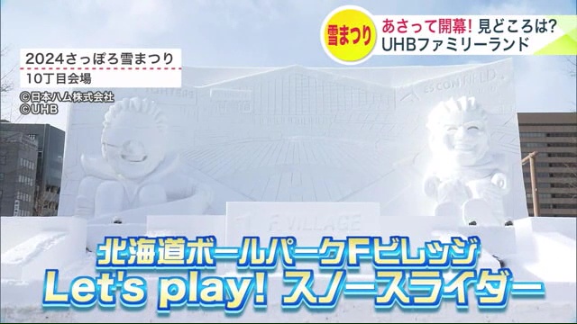北海道ボールパークFビレッジLet's play！スノースライダー