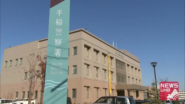 不同意わいせつ事件を捜査する北海道警手稲署（札幌市）
