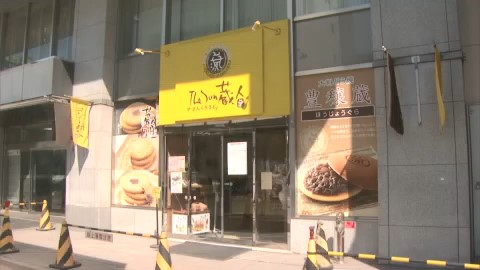 販売を中止し自主回収を行っている菓子店（旭川市）