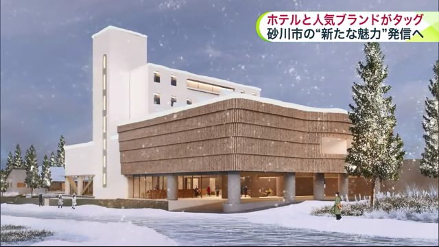 リニューアルされた砂川パークホテルは2027年1月 完成予定