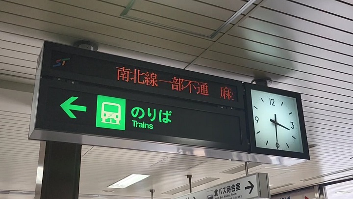 トラブルを伝える真駒内駅の電光掲示板（撮影：視聴者）