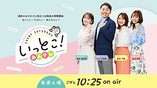 いっとこ