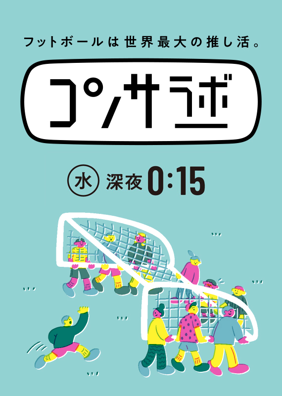 コンサラボ