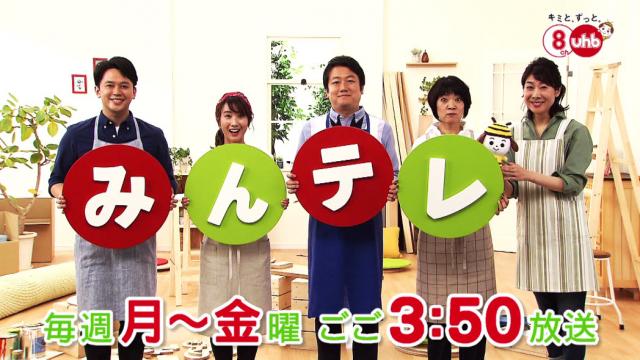 みんテレ