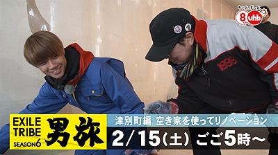 EXILE TRIBE 男旅season6 札幌新陽高校eスポーツ研究部に潜入③
