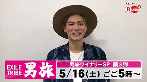 EXILE TRIBE 男旅season6 秋の道北で味わうスロウな大人旅 最終話