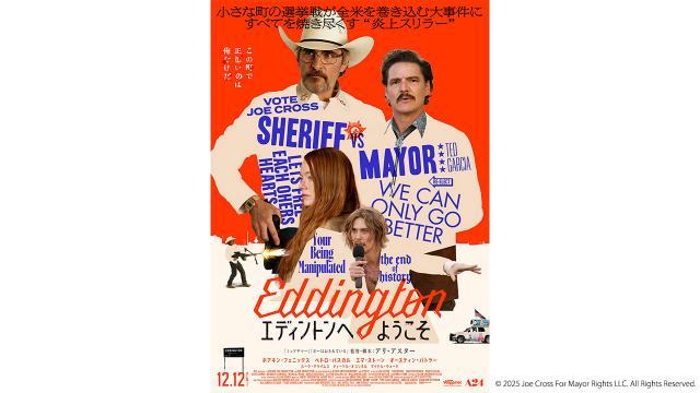 『エディントンへようこそ』チケットプレゼント