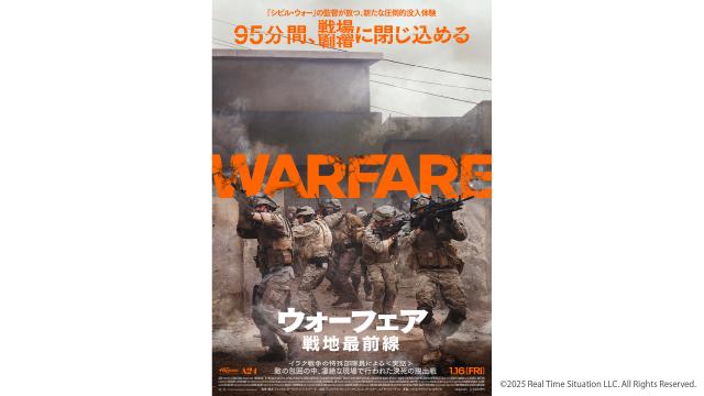『ウォーフェア 戦地最前線』チケットプレゼント