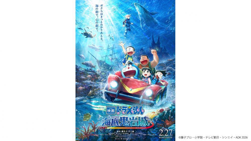 映画『ドラえもん 新・のび太の海底鬼岩城』チケットプレゼント