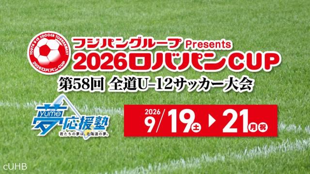 2026ロバパンCUP