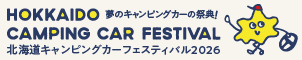 北海道キャンピングフェスティバル