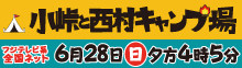 錦鯉と行く1泊2日!何かが起きるクイズ旅