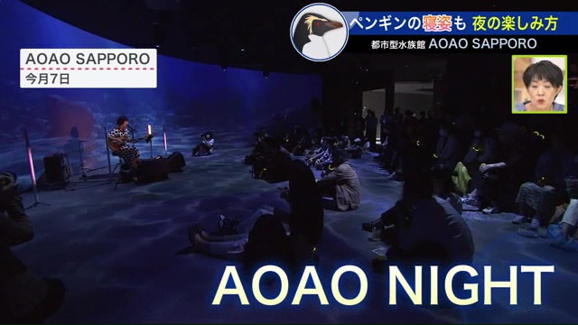 7月7日に開催されたイベント「AOAO NIGHT」