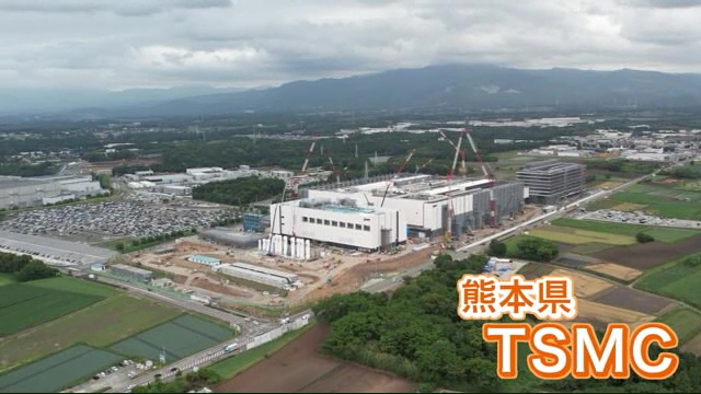 熊本県に進出しているTSMCの工場