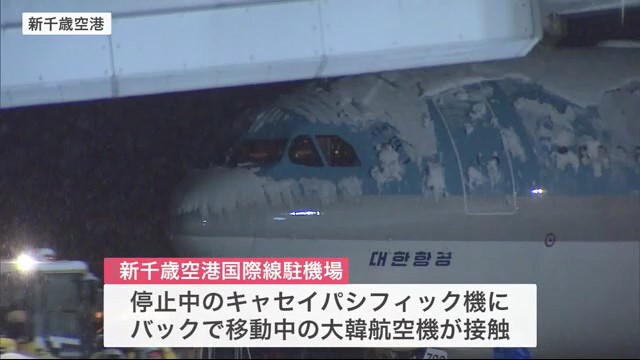 移動中の大韓航空機がキャセイパシフィック航空機に接触