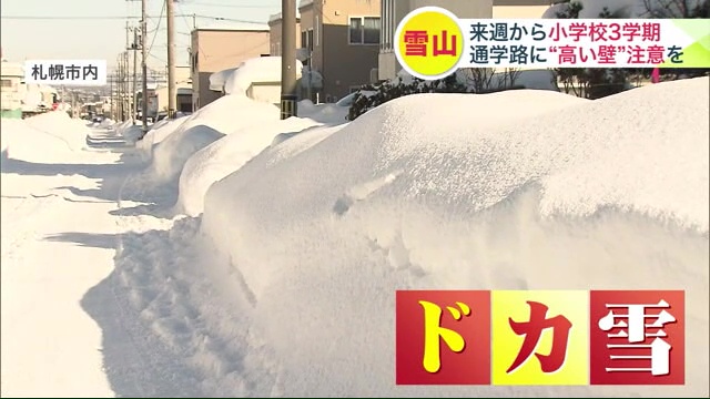 ドカ雪となった札幌市