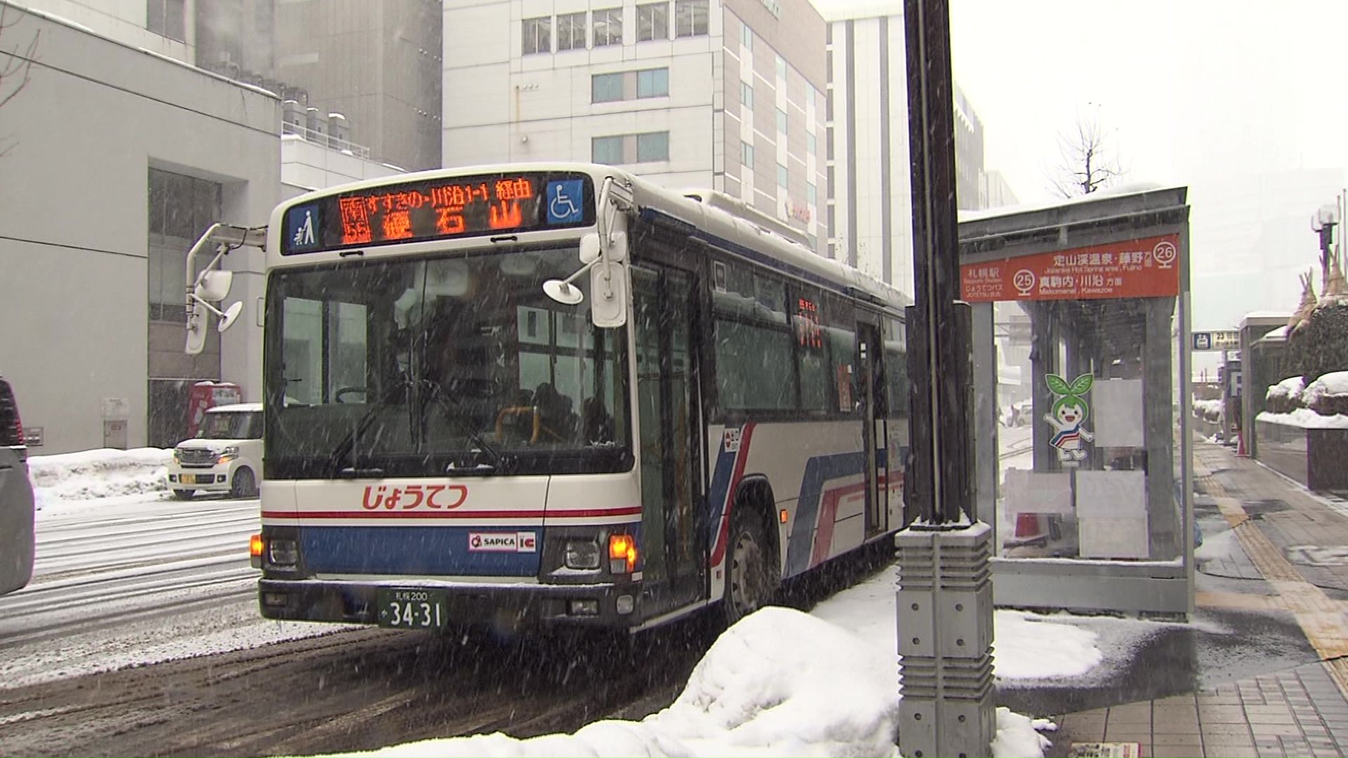 バス セール 代 札幌