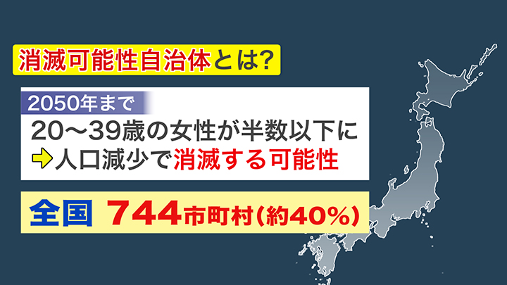 【消滅可能性自治体とは？】北海道の市町村の65％以上が“消滅”の可能性…キーポイントは