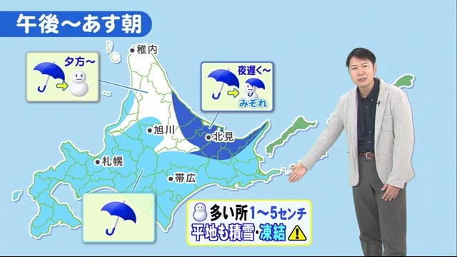 【北海道の天気 5/7(火)】雨から雪へ…平地で積雪のおそれも…週末は一転！25℃以上の夏日に！