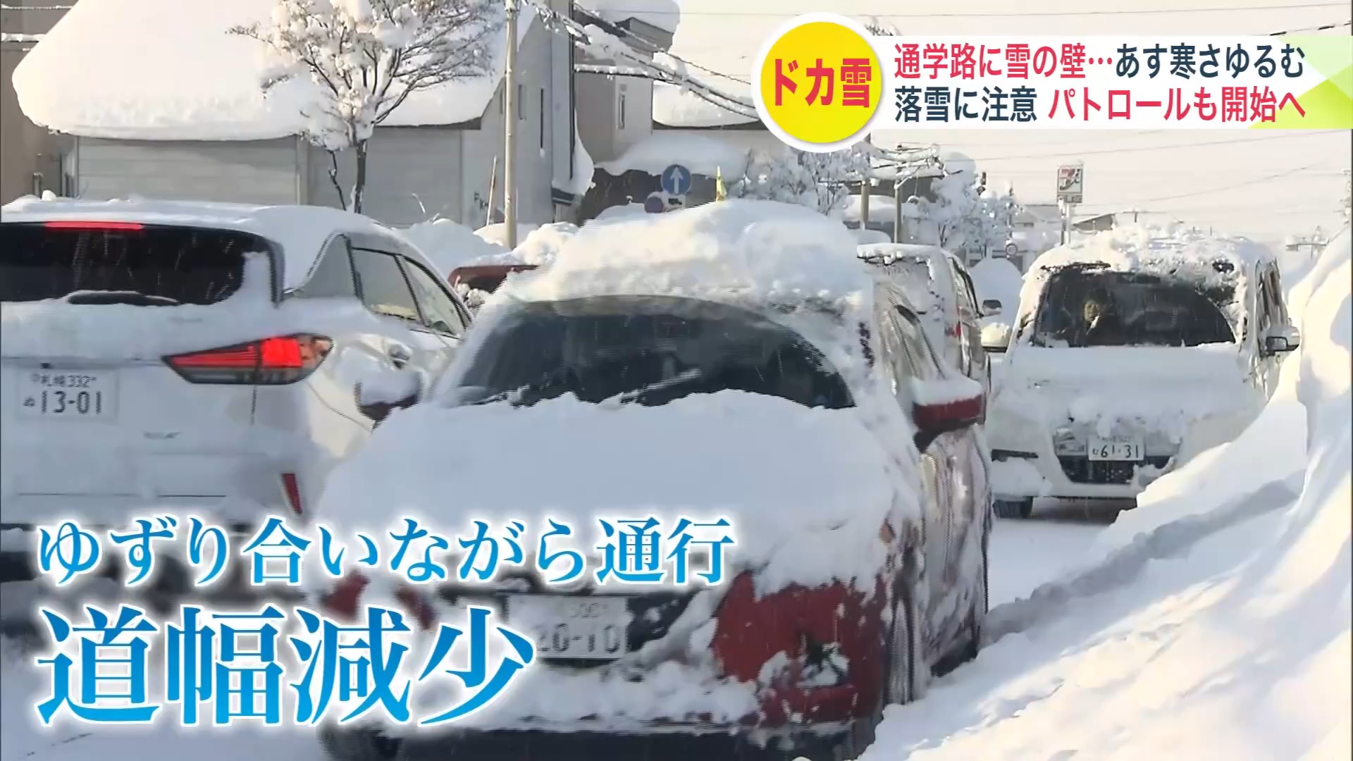 ドカ雪に見舞われた岩見沢市内