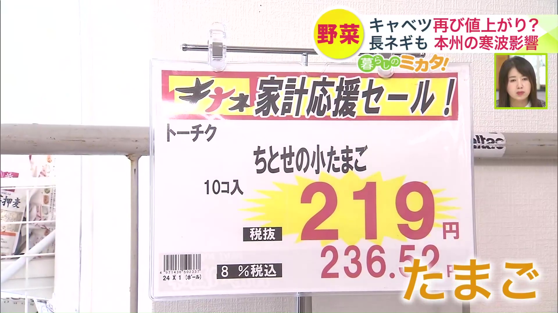 高い値段のままの「たまご」