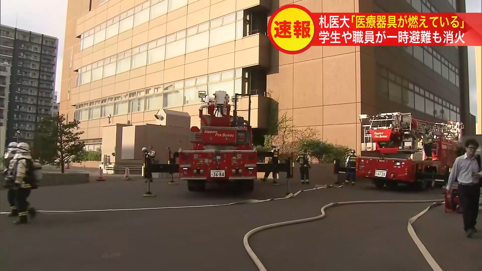 火事があった現場