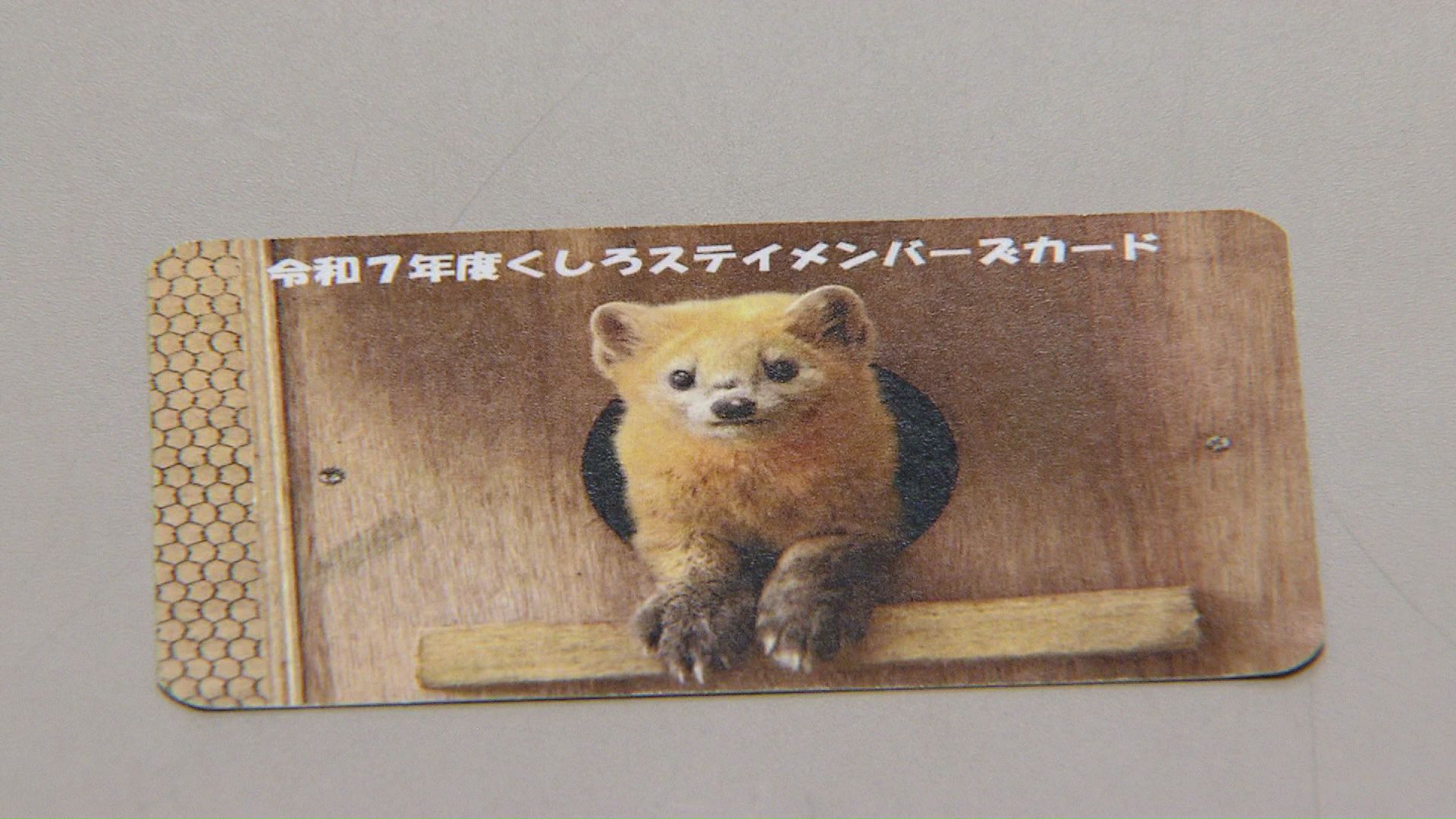 長期滞在や二地域居住の人を対象に「くしろステイメンバーズカード」