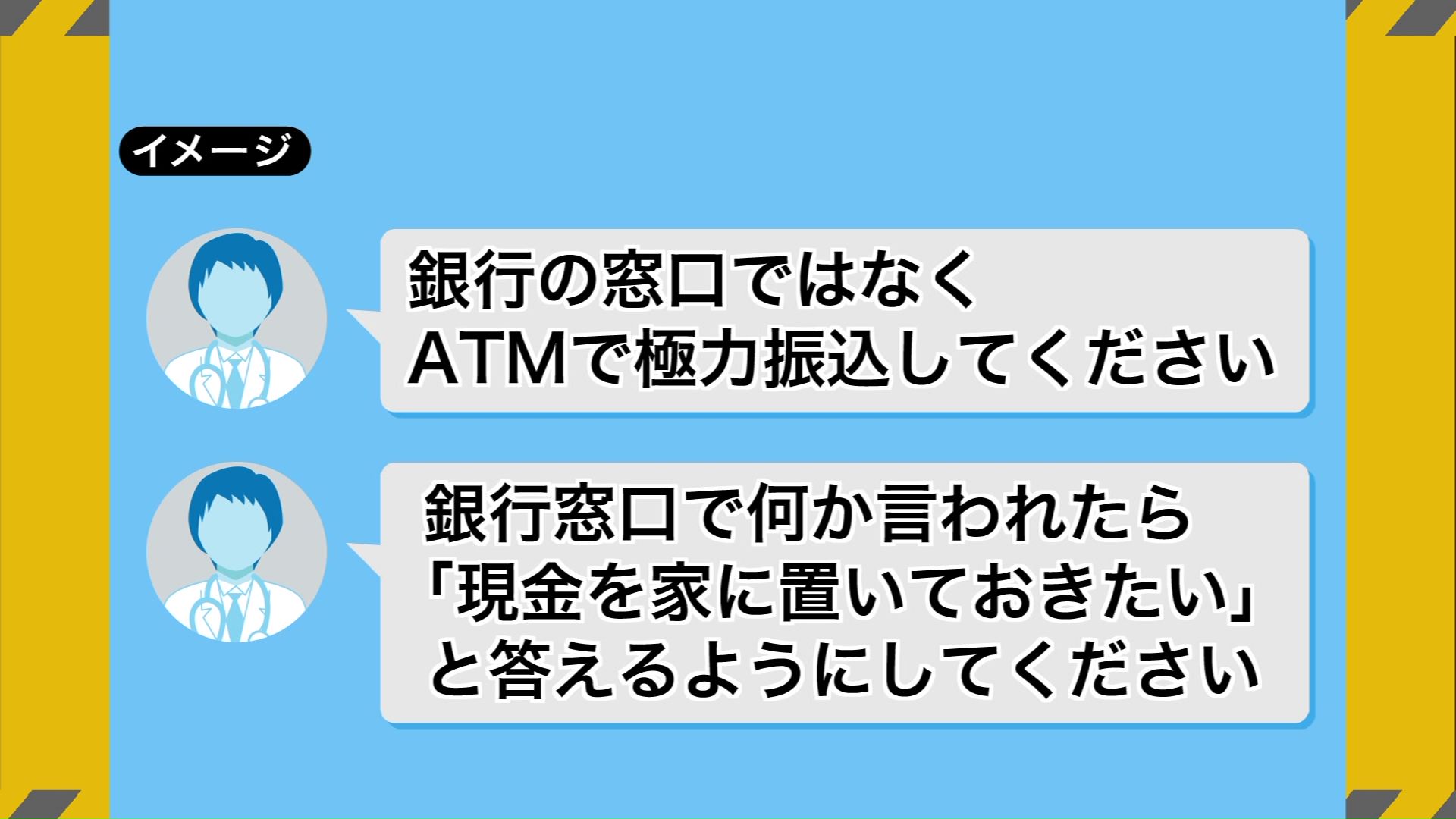 振り込みを指示するメッセージ(イメージ)