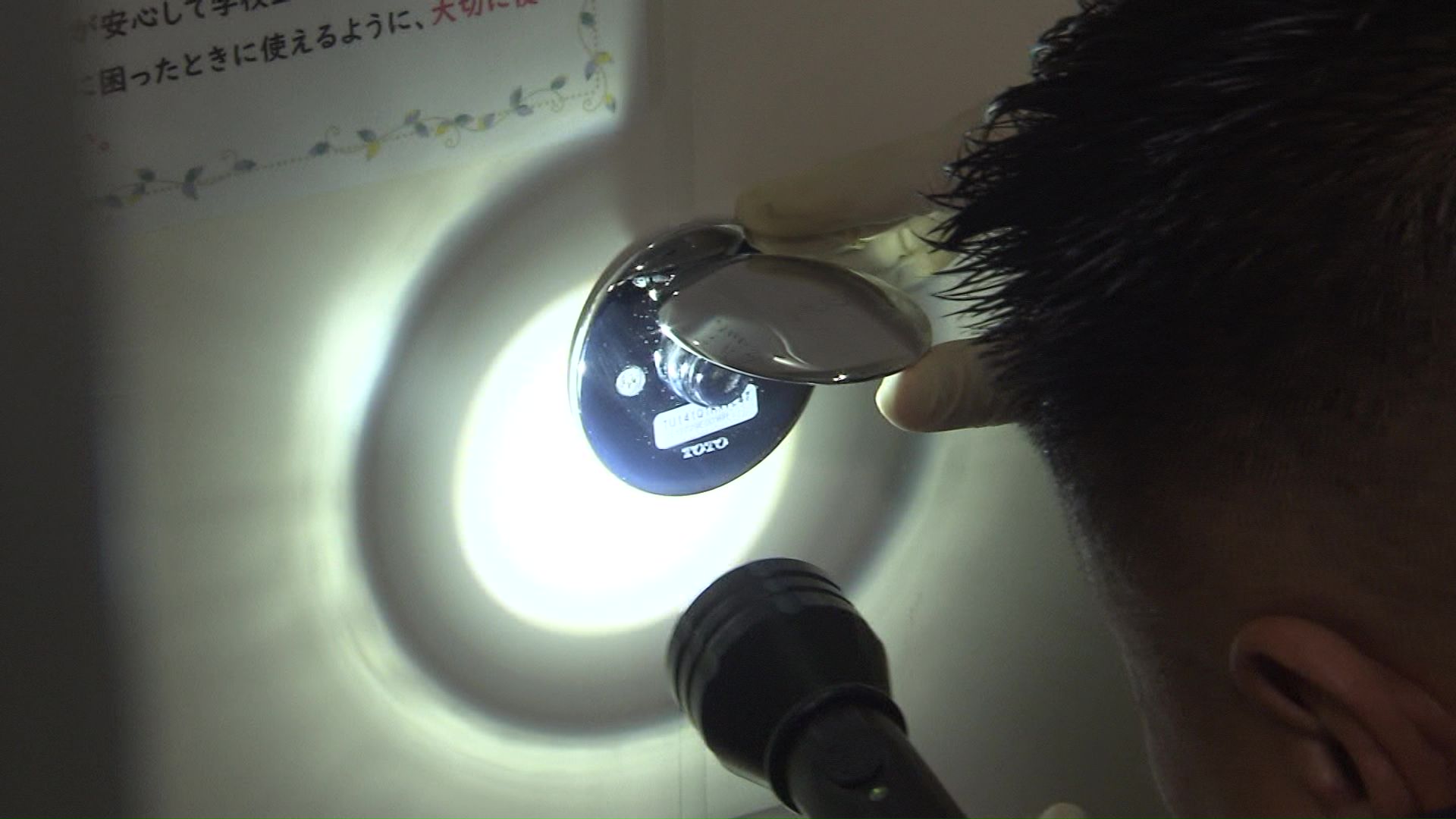 懐中電灯で隅々までチェック