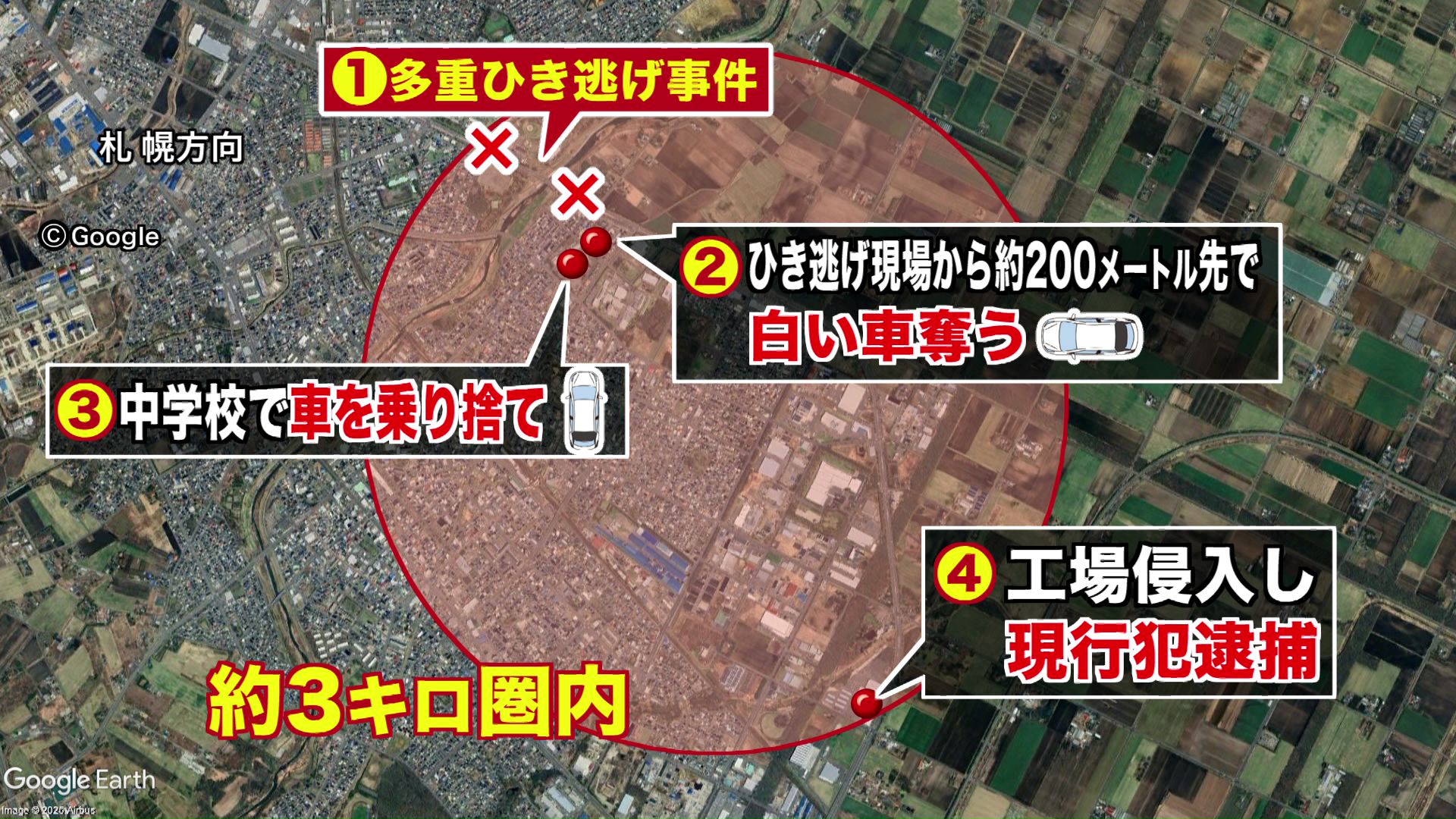 約3キロ圏内で起きたひき逃げ事件と強盗事件
