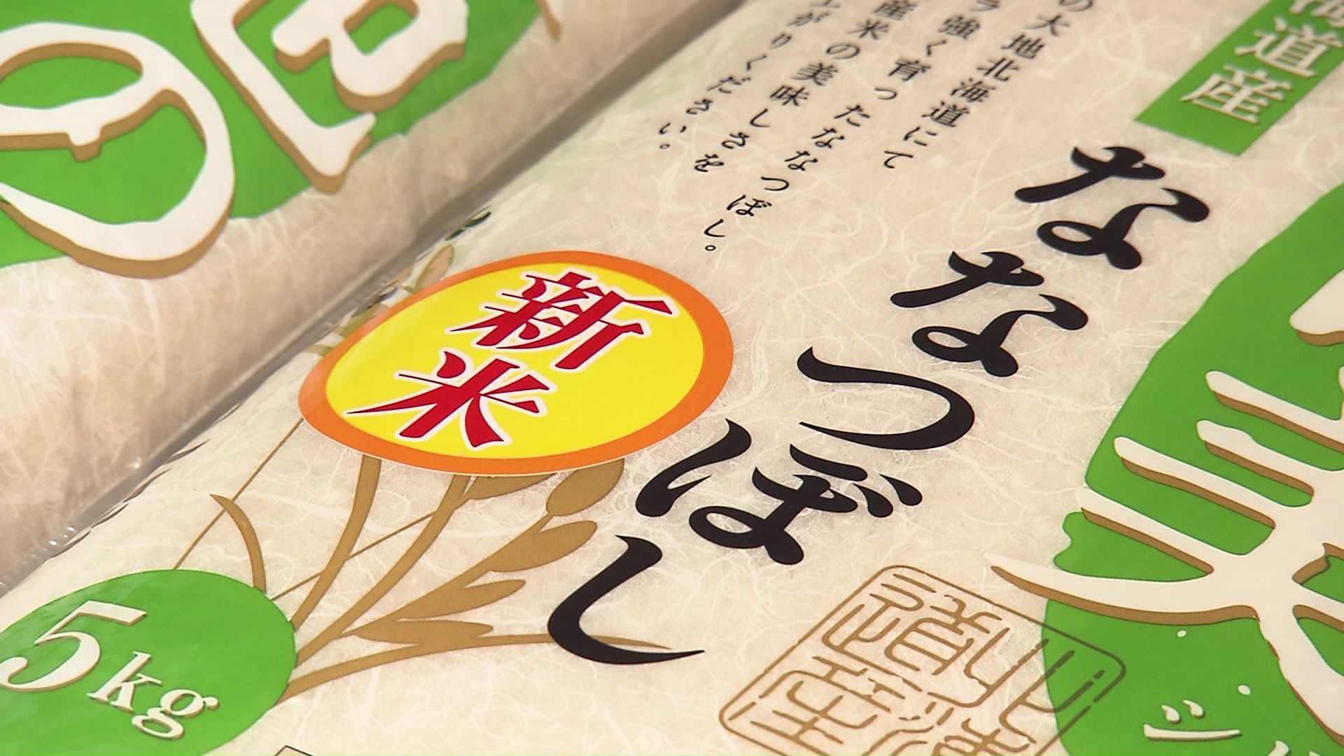 コメの価格は高止まり