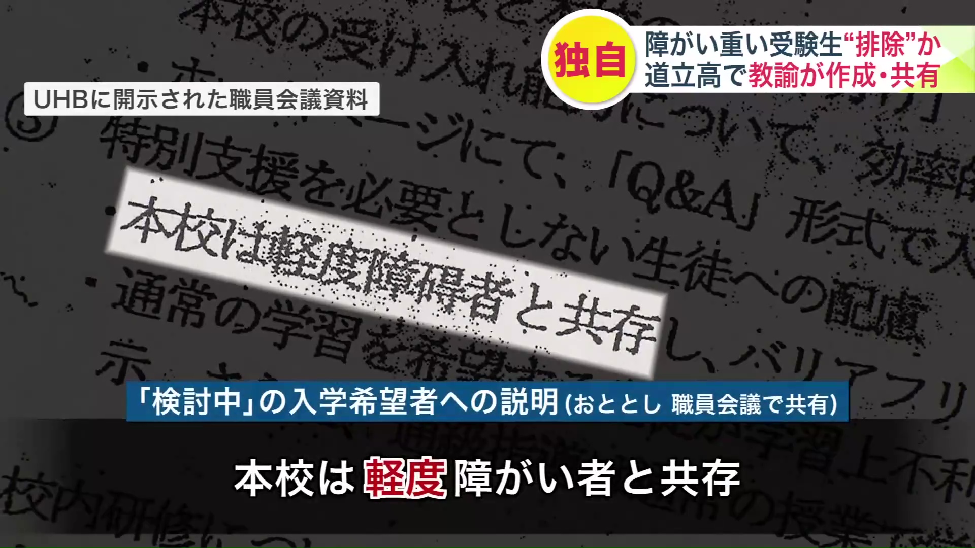 「決定的に障がい者差別にあたる表現」と小国教授