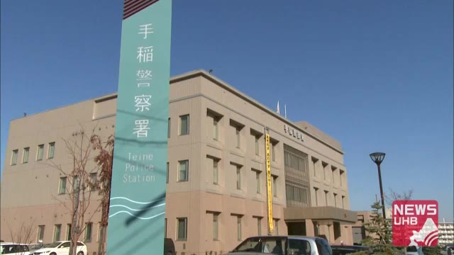 公務執行妨害の疑いで男を現行犯逮捕した北海道警手稲署(札幌市)