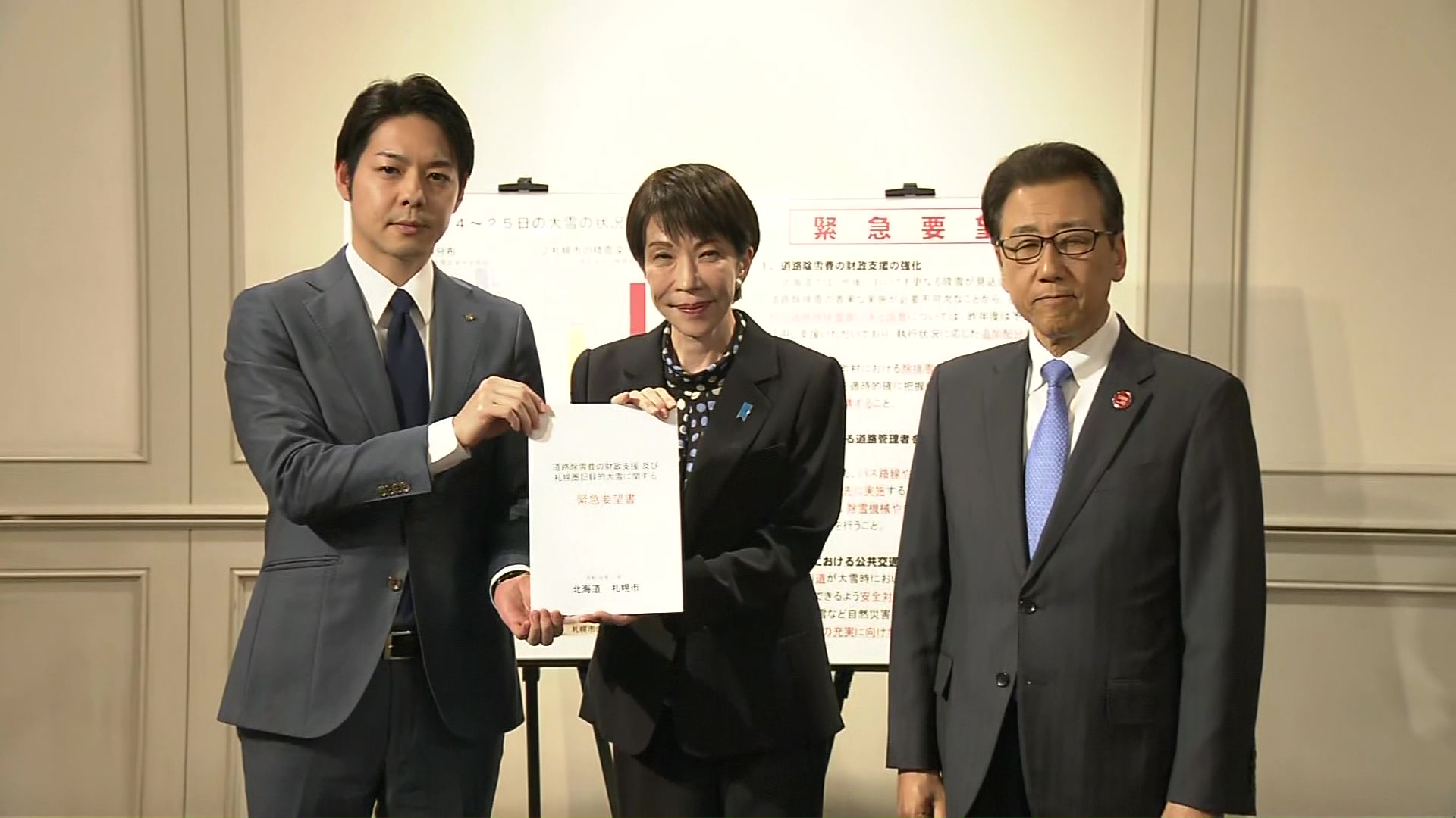 高市首相に緊急の要望を手渡した(1月28日)