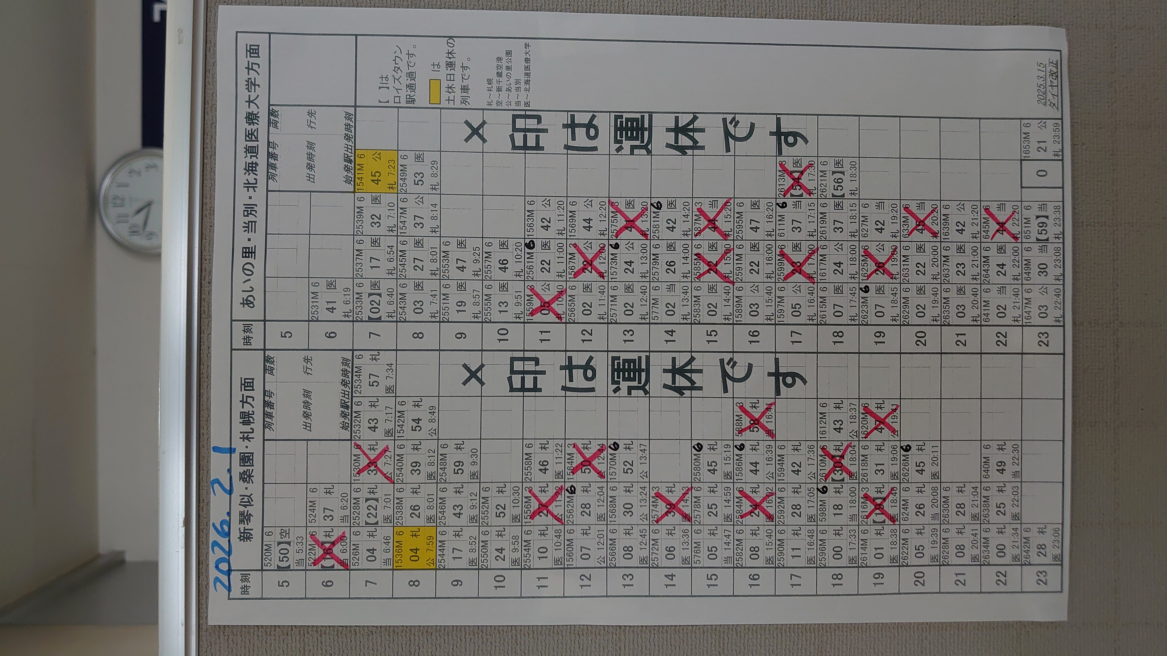 札幌・拓北駅で張り出されていた運休のお知らせ(撮影:視聴者)