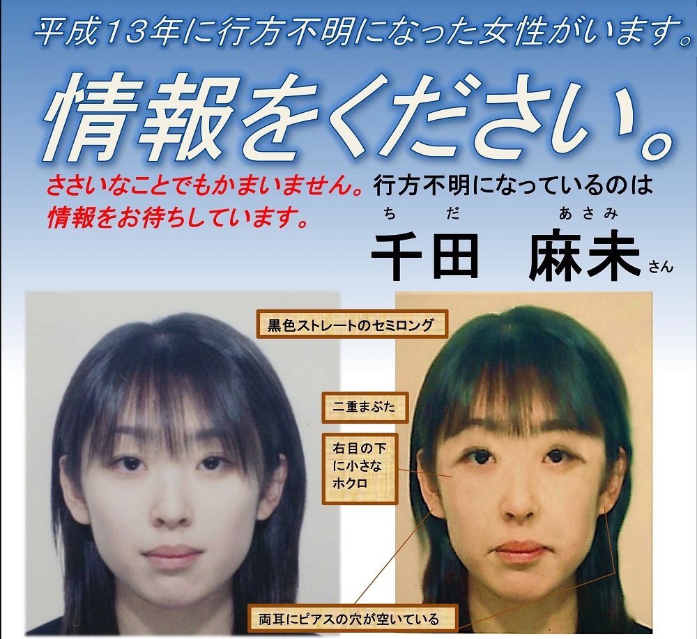 年齢を重ねた千田さんの容貌を推定した画像 (提供:北海道警・2021年作成)