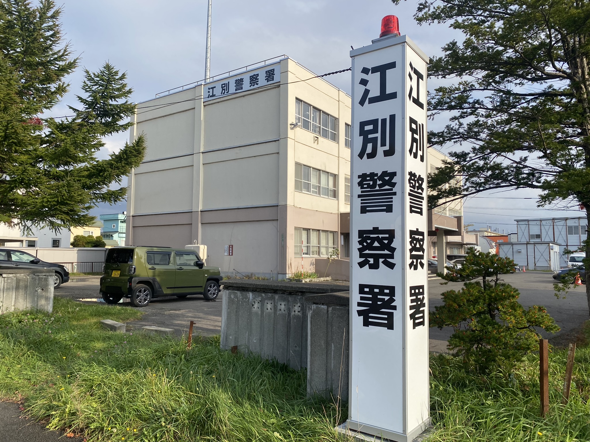 火事の原因を調べる北海道警江別署