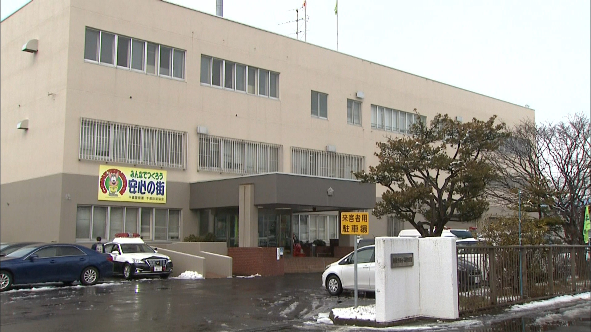 過失運転致傷と道路交通法違反の疑いで男を現行犯逮捕した北海道警千歳署