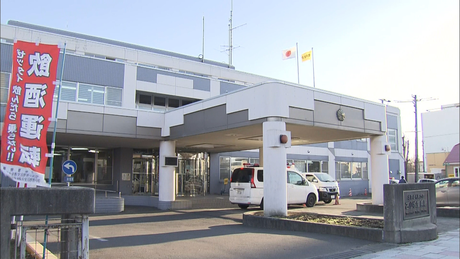 ひき逃げの疑いで男を逮捕した北海道警苫小牧署