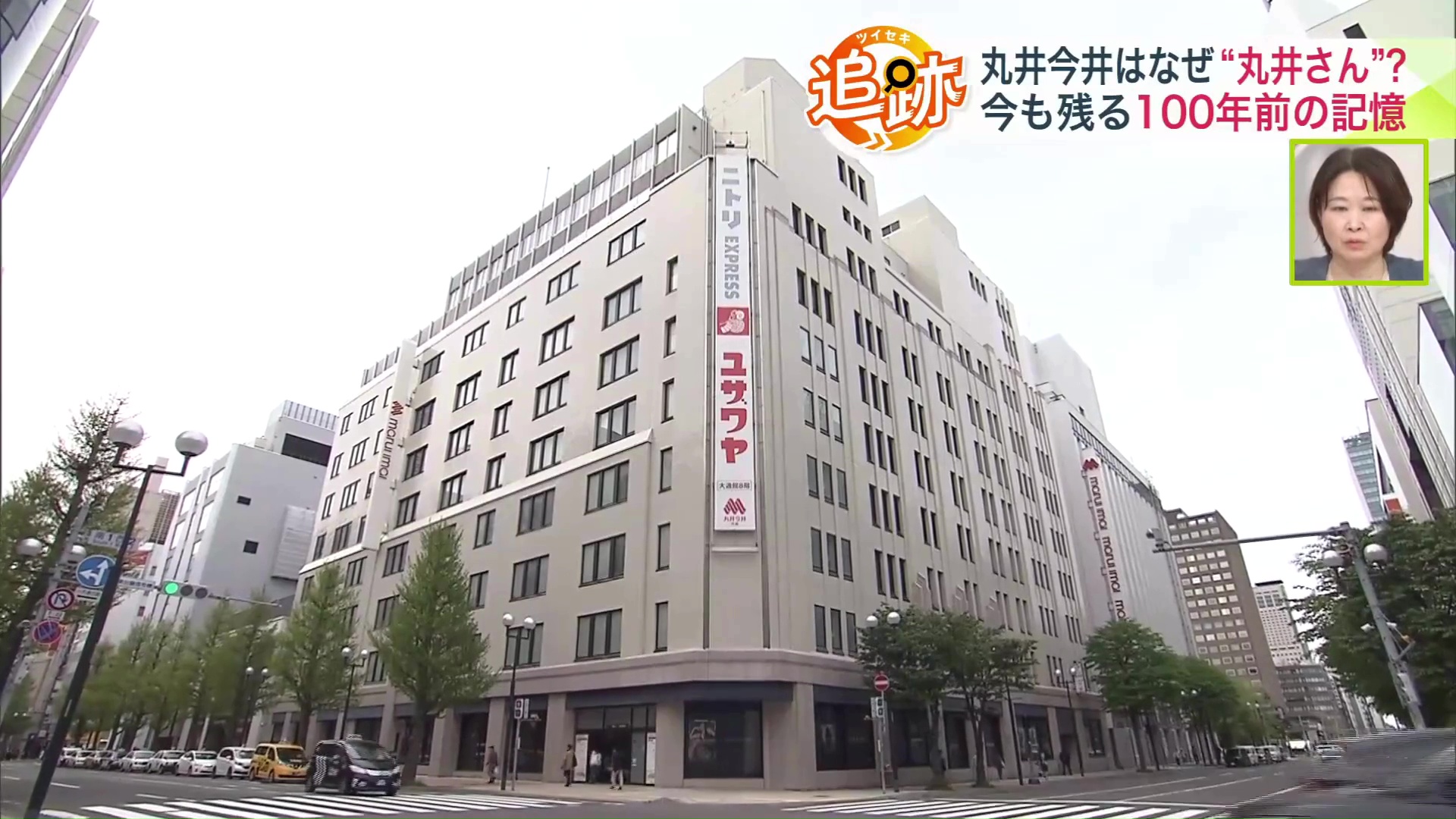 現在の丸井今井一条館