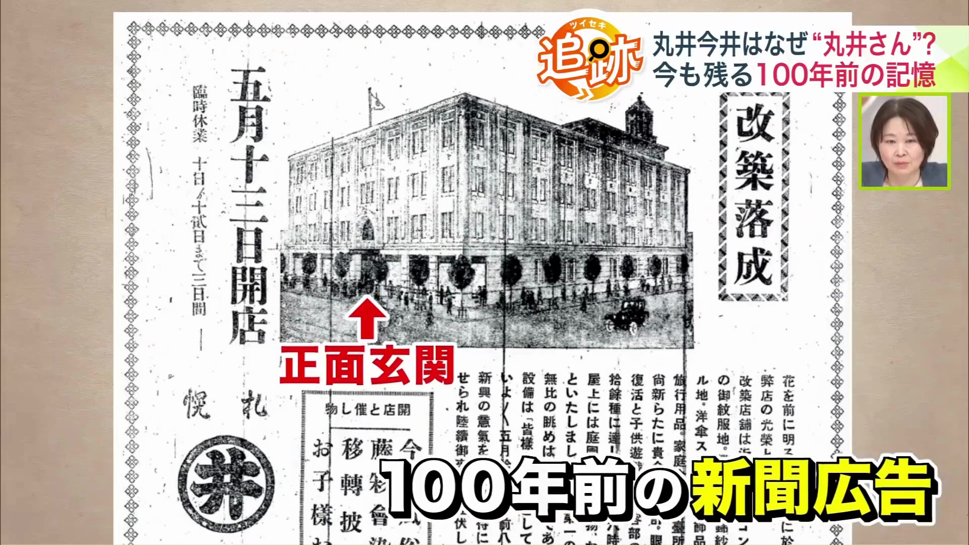 100年前の新聞広告