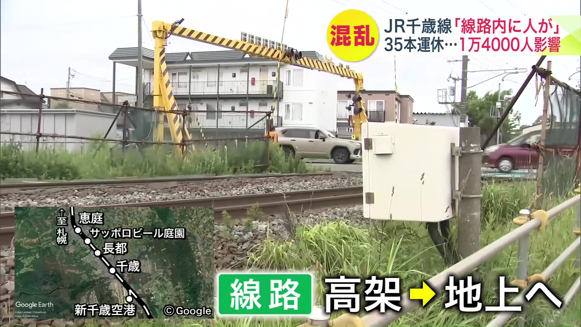 線路が高架→地上へ