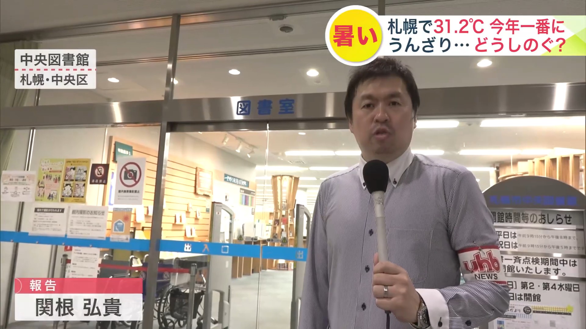 札幌市の中央図書館にはクーリングシェルターの役割も