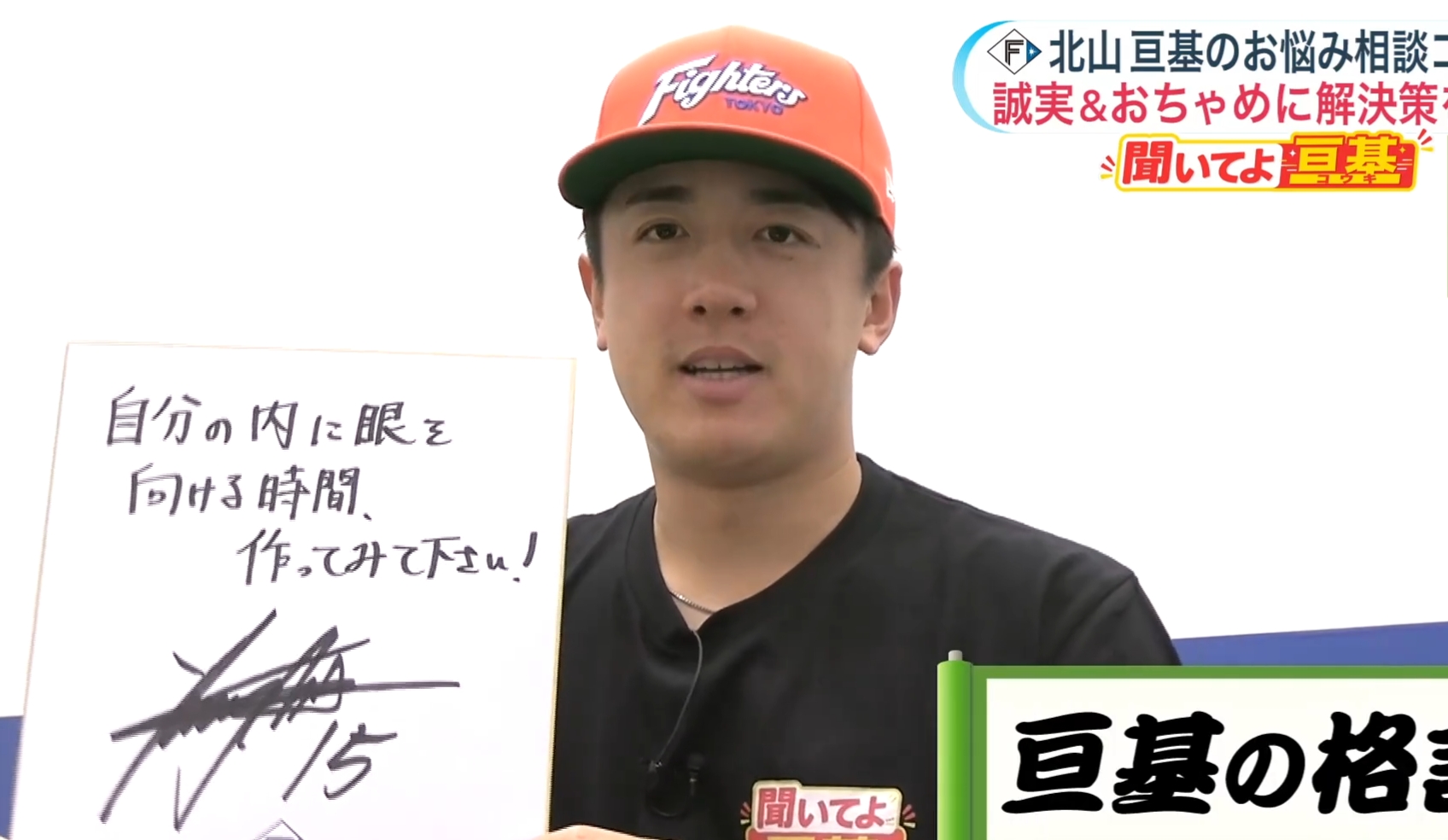 北海道日本ハムファイターズ・北山亘基投手