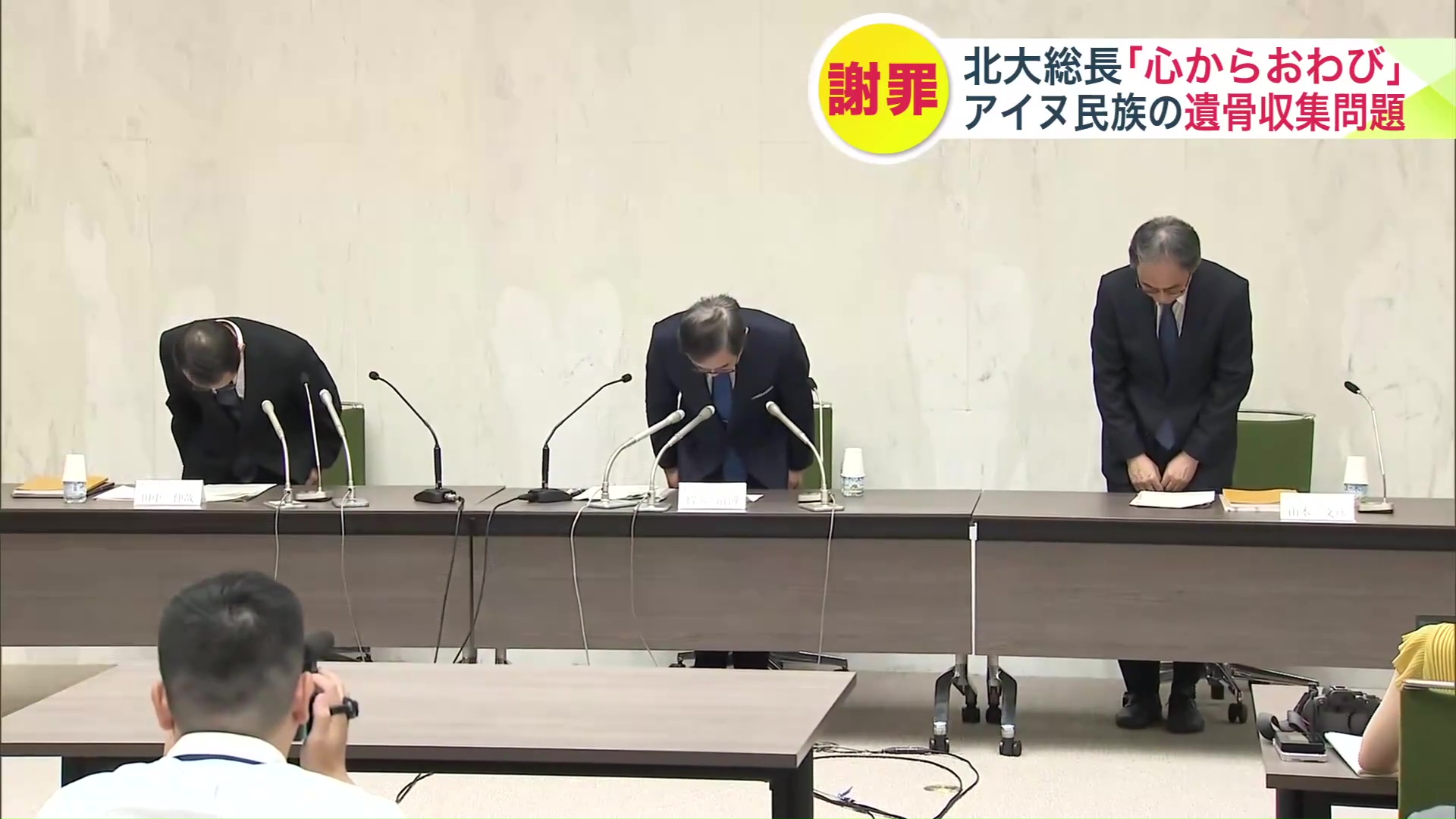 寶金総長が会見し、謝罪
